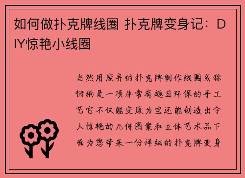 如何做扑克牌线圈 扑克牌变身记：DIY惊艳小线圈