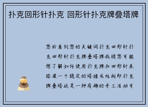 扑克回形针扑克 回形针扑克牌叠塔牌